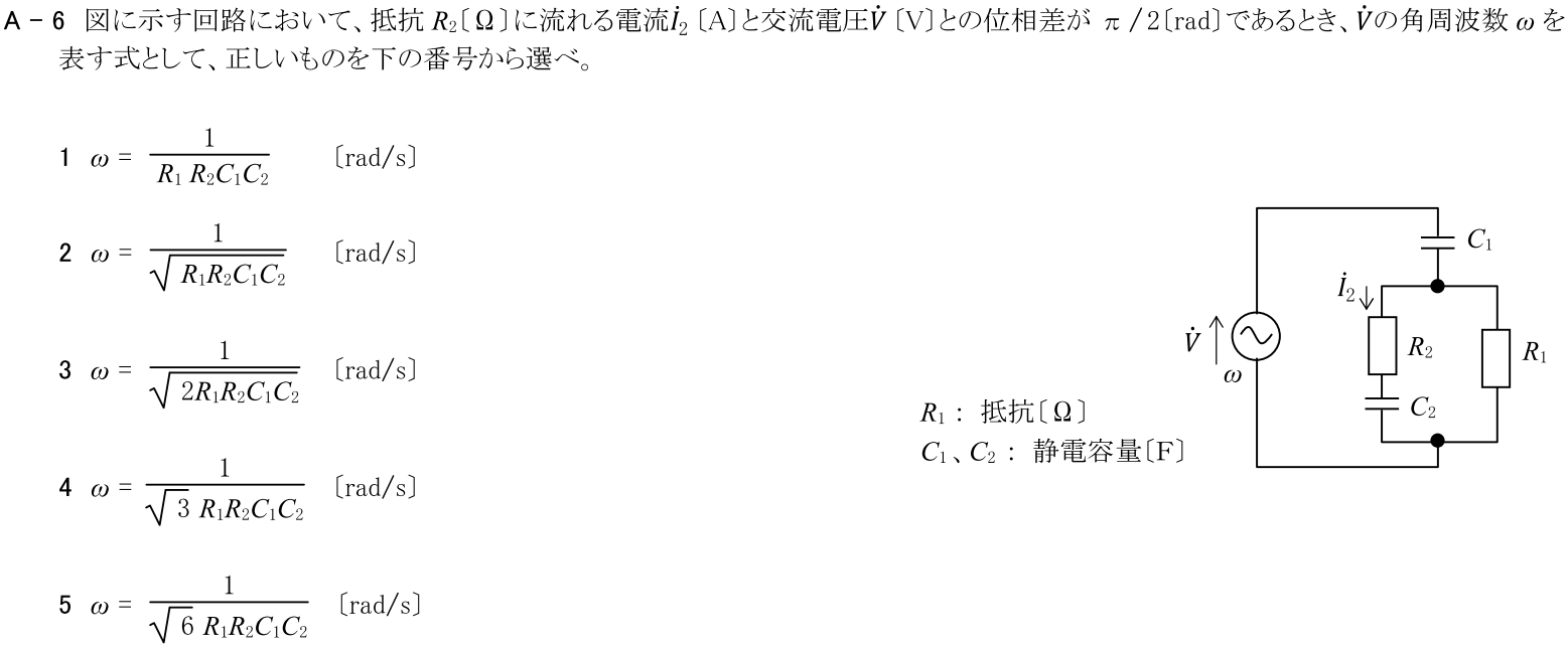 一陸技基礎令和2年11月期第2回A06